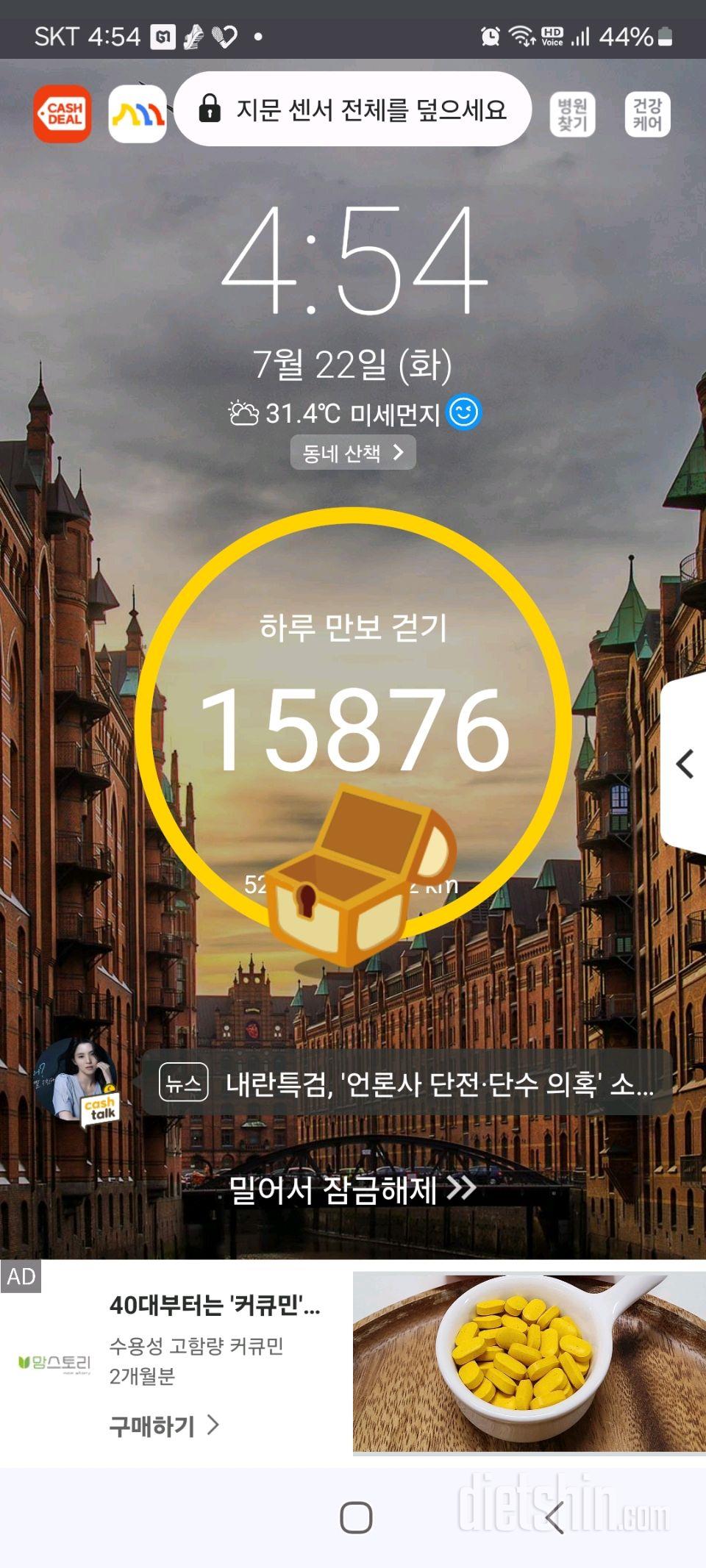30일 만보 걷기15일차 성공!