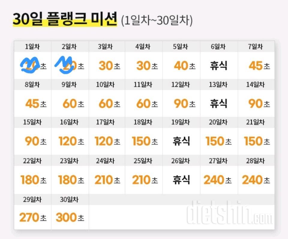 30일 플랭크2일차 성공!