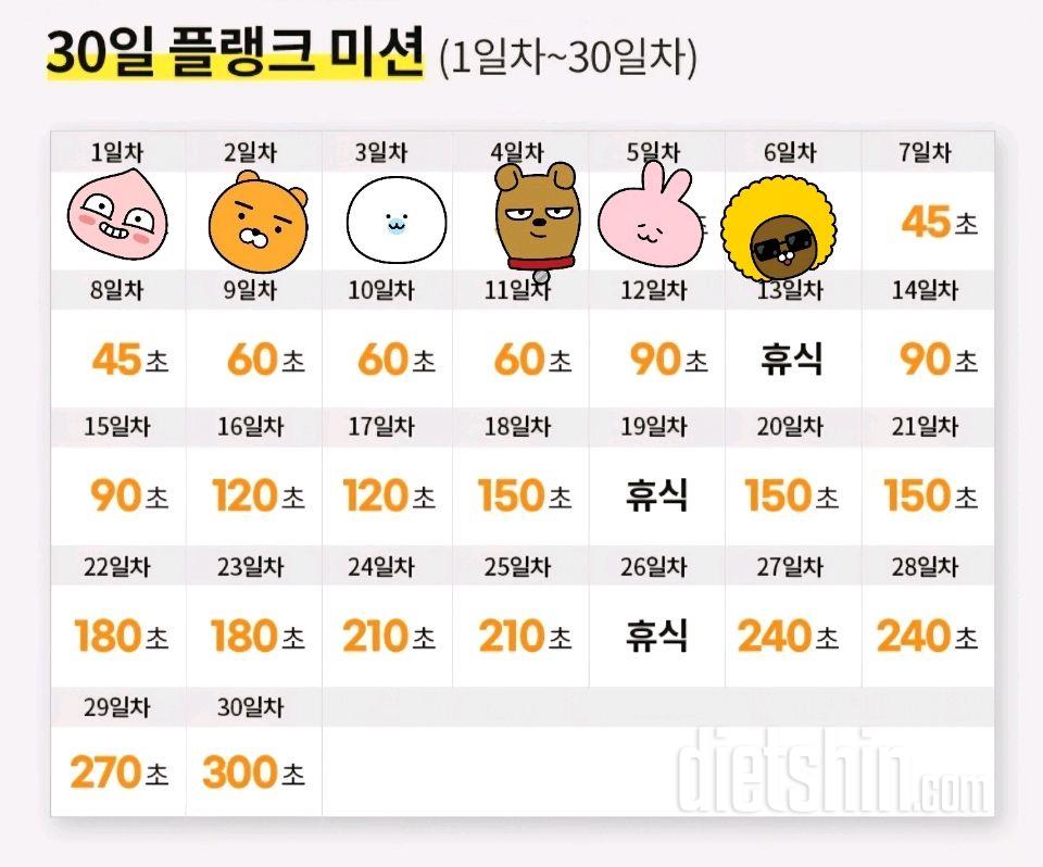 30일 플랭크6일차 성공!
