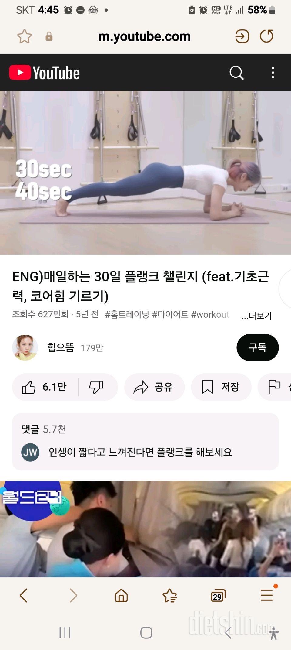 30일 플랭크38일차 성공!
