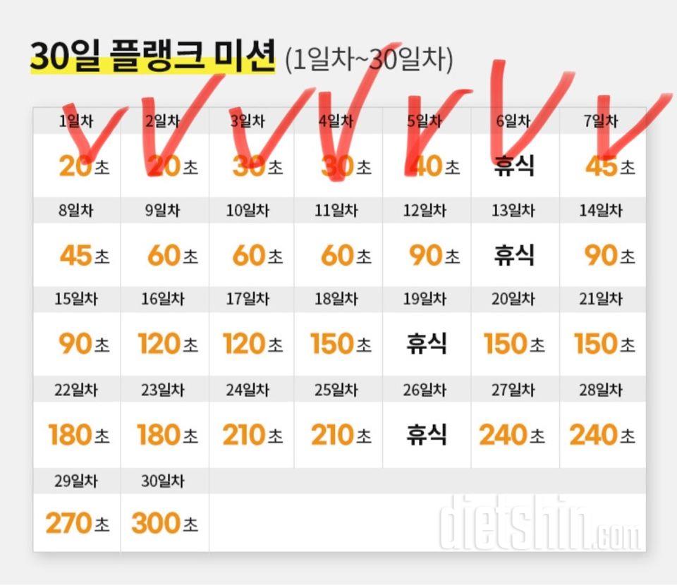 30일 플랭크7일차 성공!