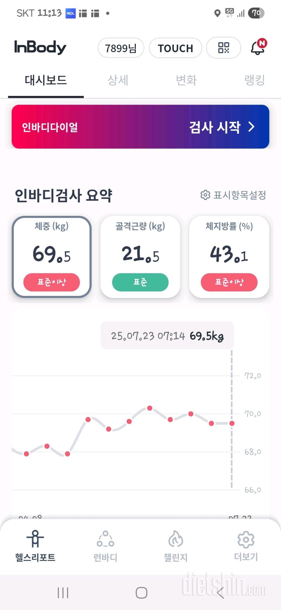 7일 아침 몸무게 재기3일차 성공!