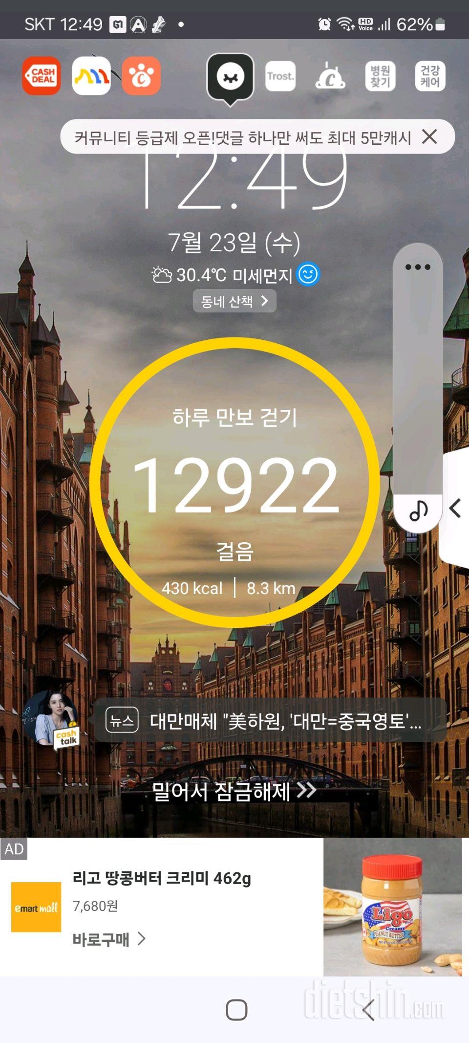 30일 만보 걷기16일차 성공!