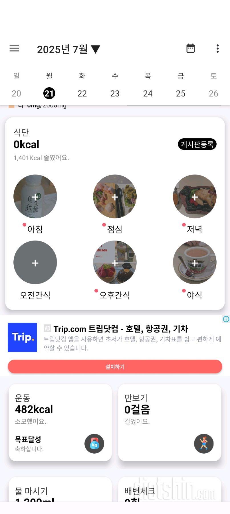 2513일차 식단- 홍콩에서 7일차