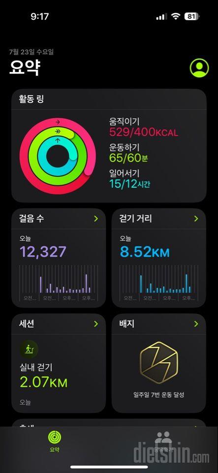 30일 만보 걷기1일차 성공!