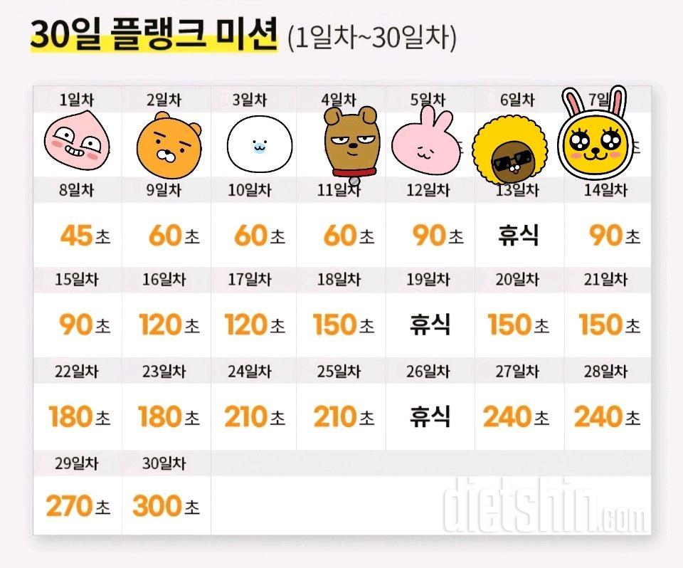 30일 플랭크7일차 성공!