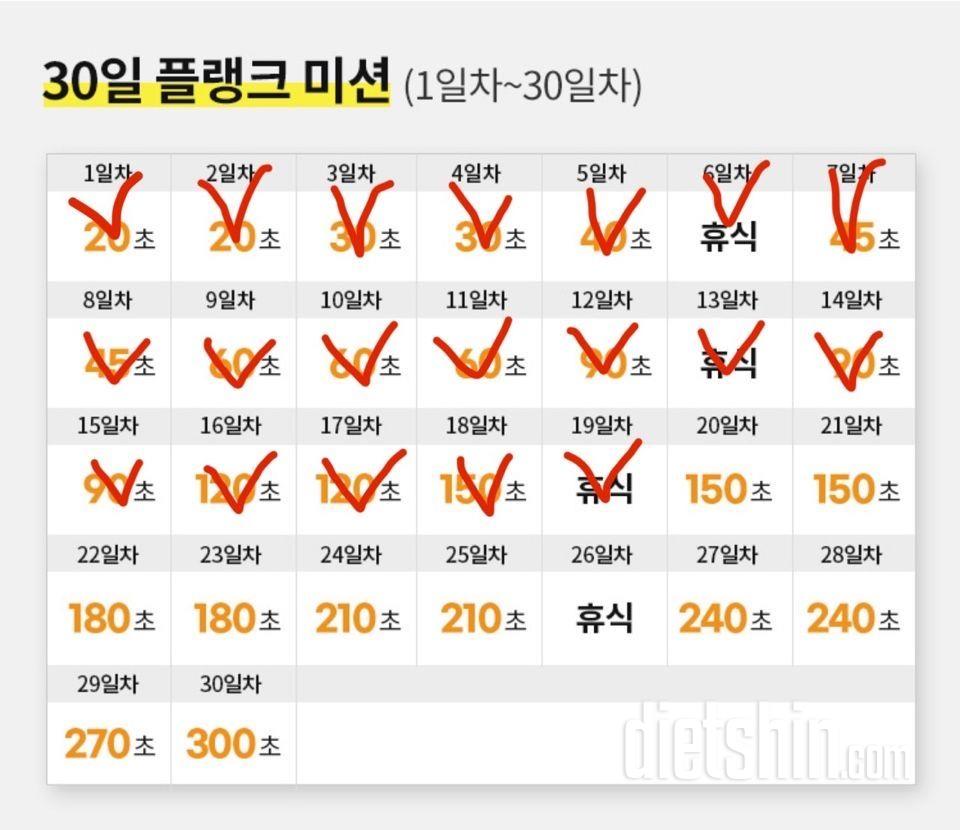 30일 플랭크20일차 성공!