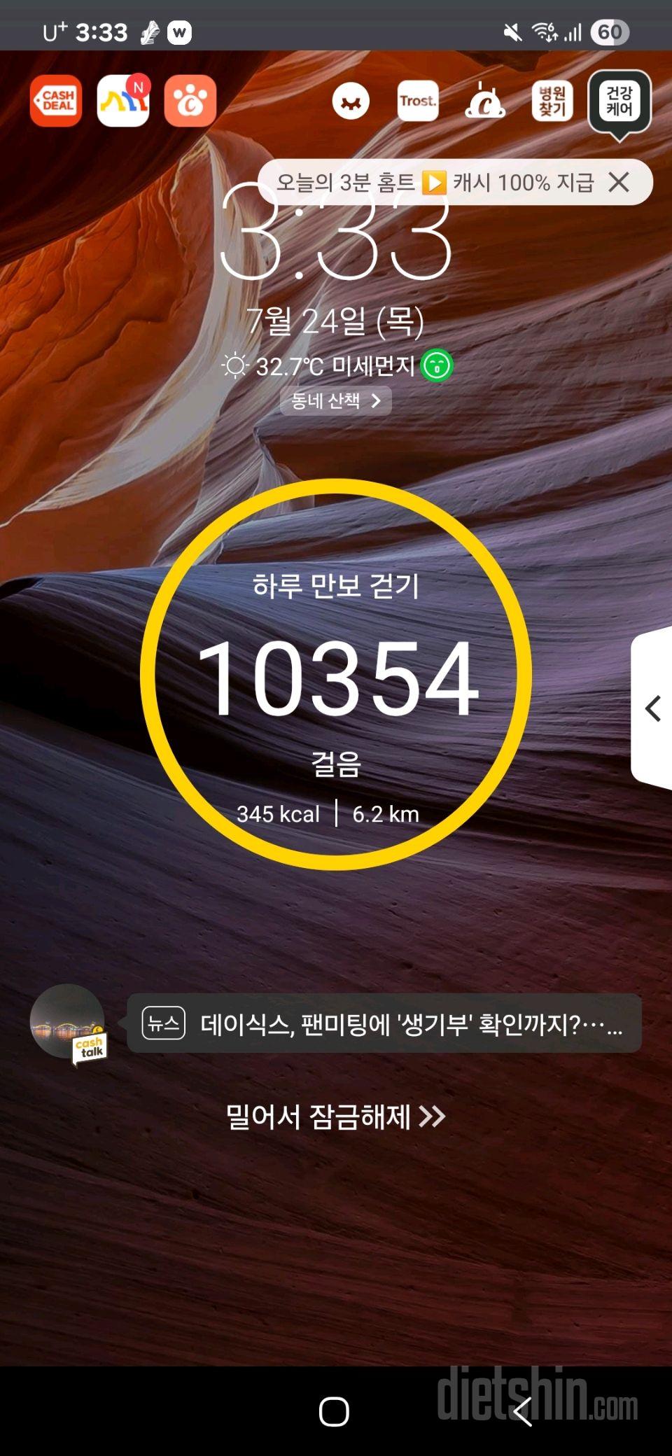 30일 만보 걷기50일차 성공!