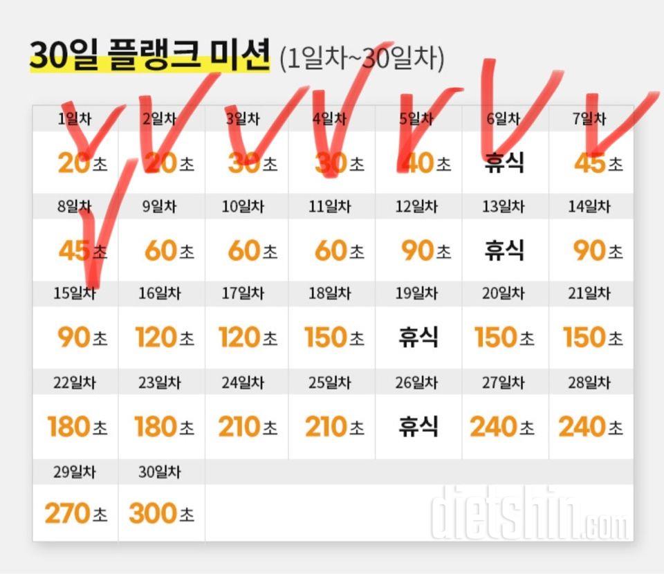 30일 플랭크8일차 성공!