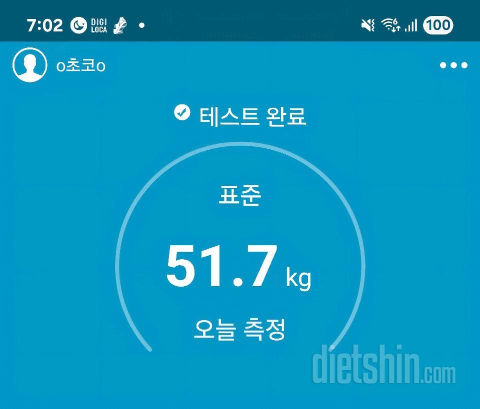 7일 아침 몸무게 재기8일차 성공!