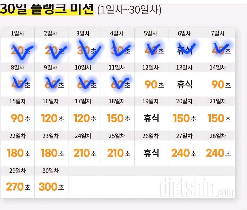 30일 플랭크11일차 성공!