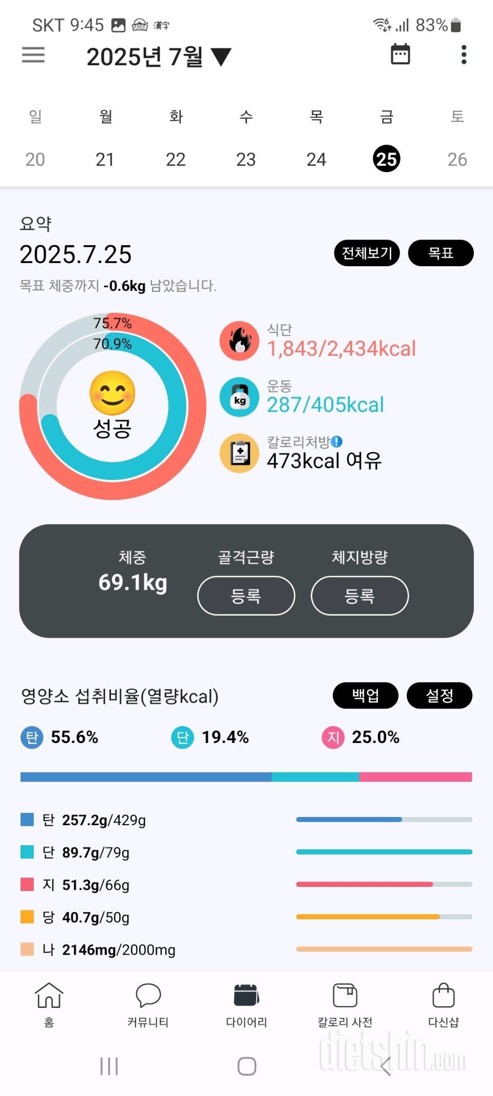 25년 7월 23~25일 다이어트 기록