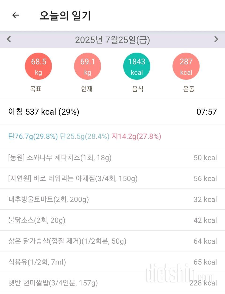 25년 7월 23~25일 다이어트 기록