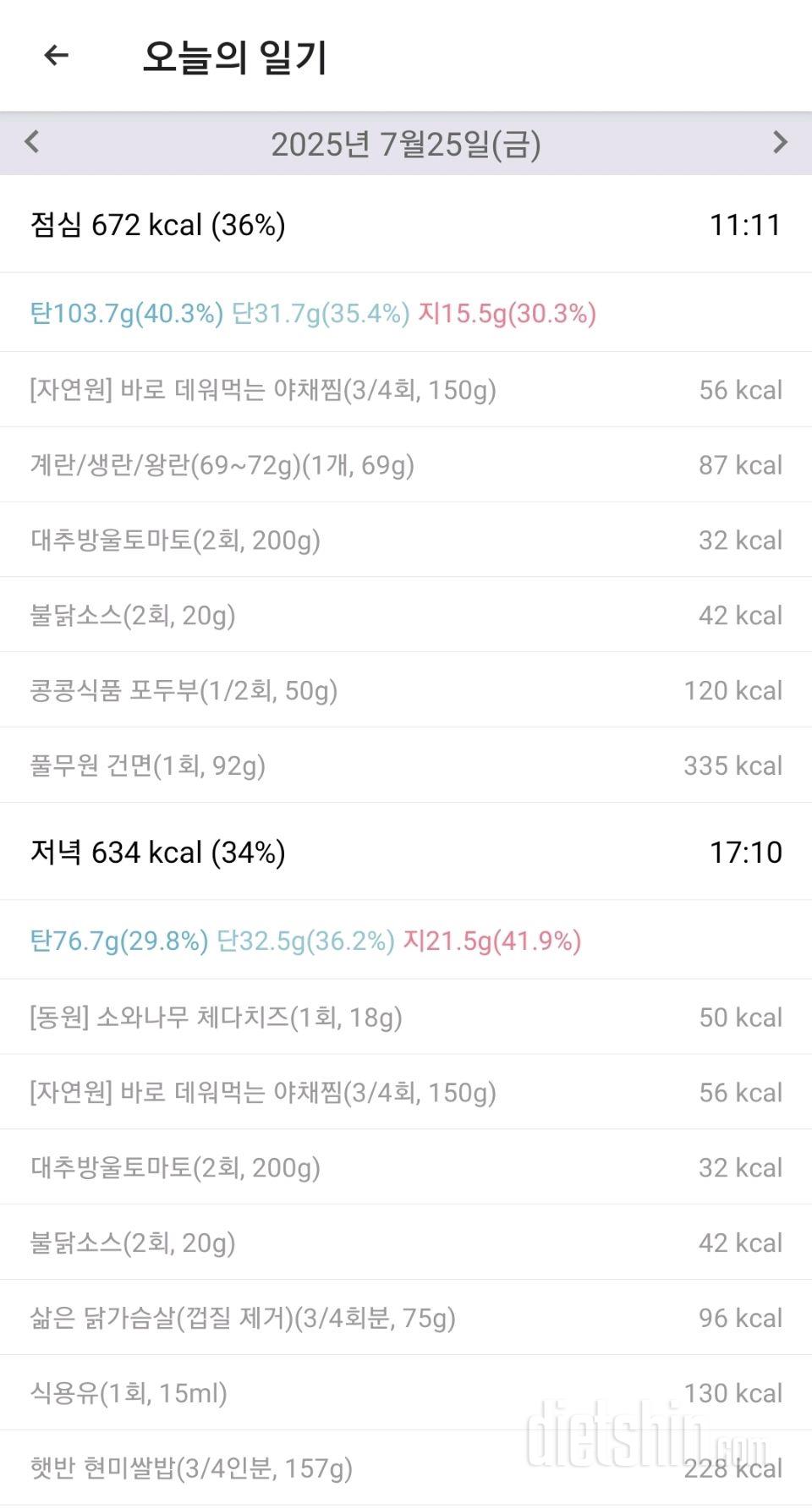 25년 7월 23~25일 다이어트 기록