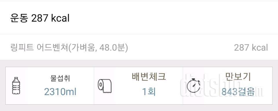 25년 7월 23~25일 다이어트 기록