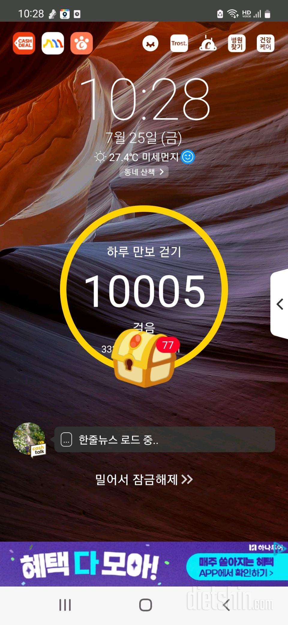 30일 만보 걷기73일차 성공!