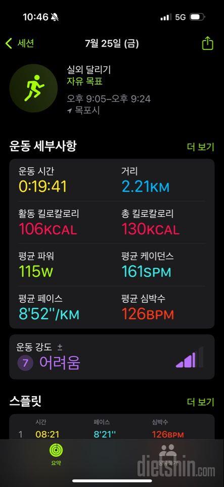 30일 유산소 운동159일차 성공!