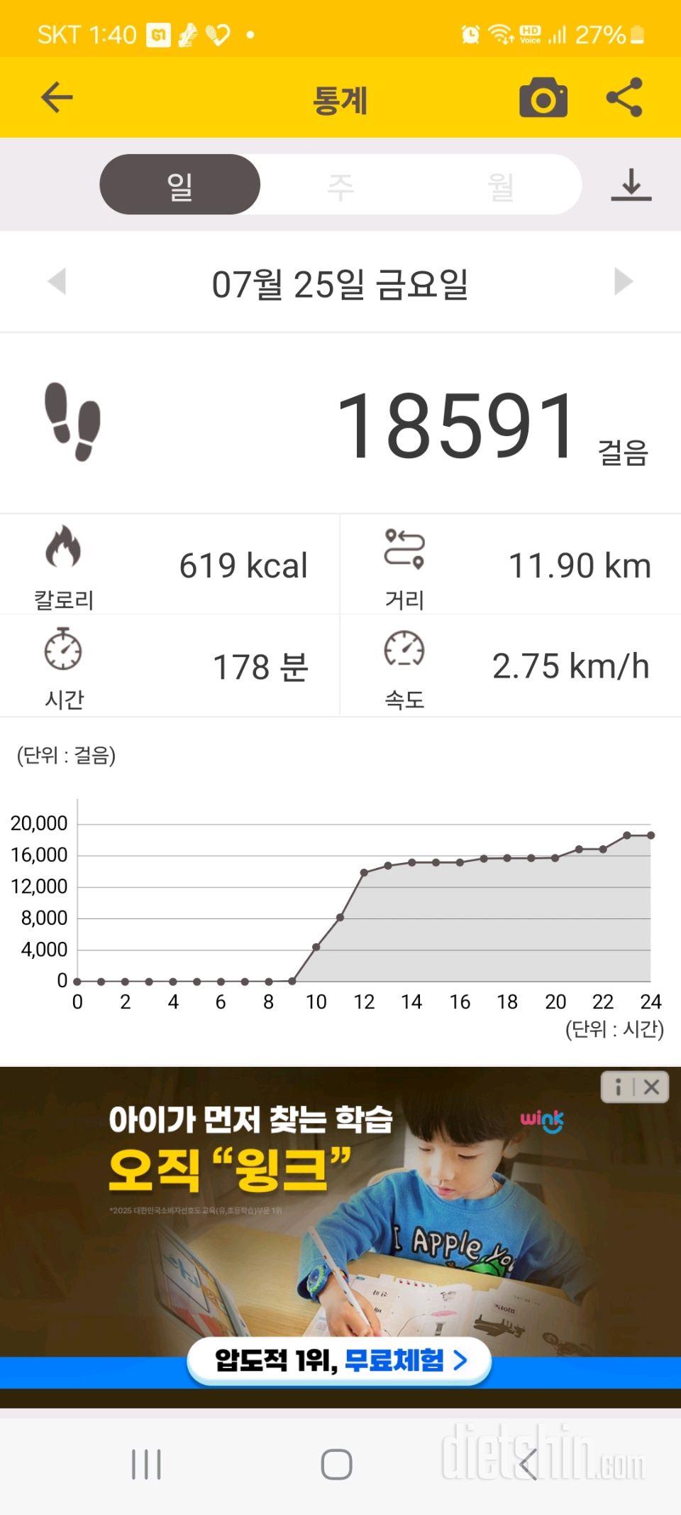 30일 만보 걷기18일차 성공!