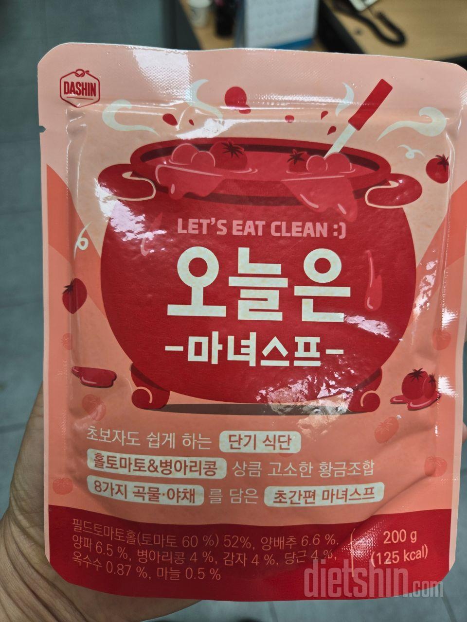 회사에서 식단하려고 마녀스프 구입했어