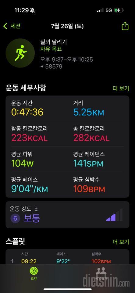30일 유산소 운동160일차 성공!