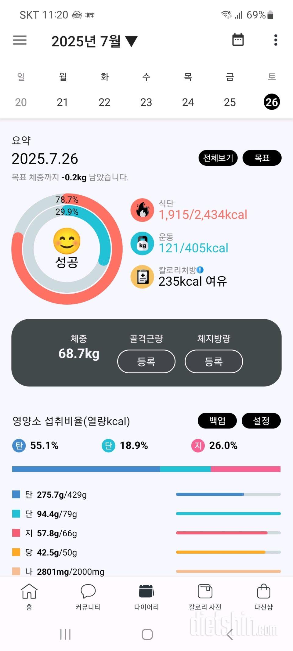 25년 7월 26일 다이어트 일기