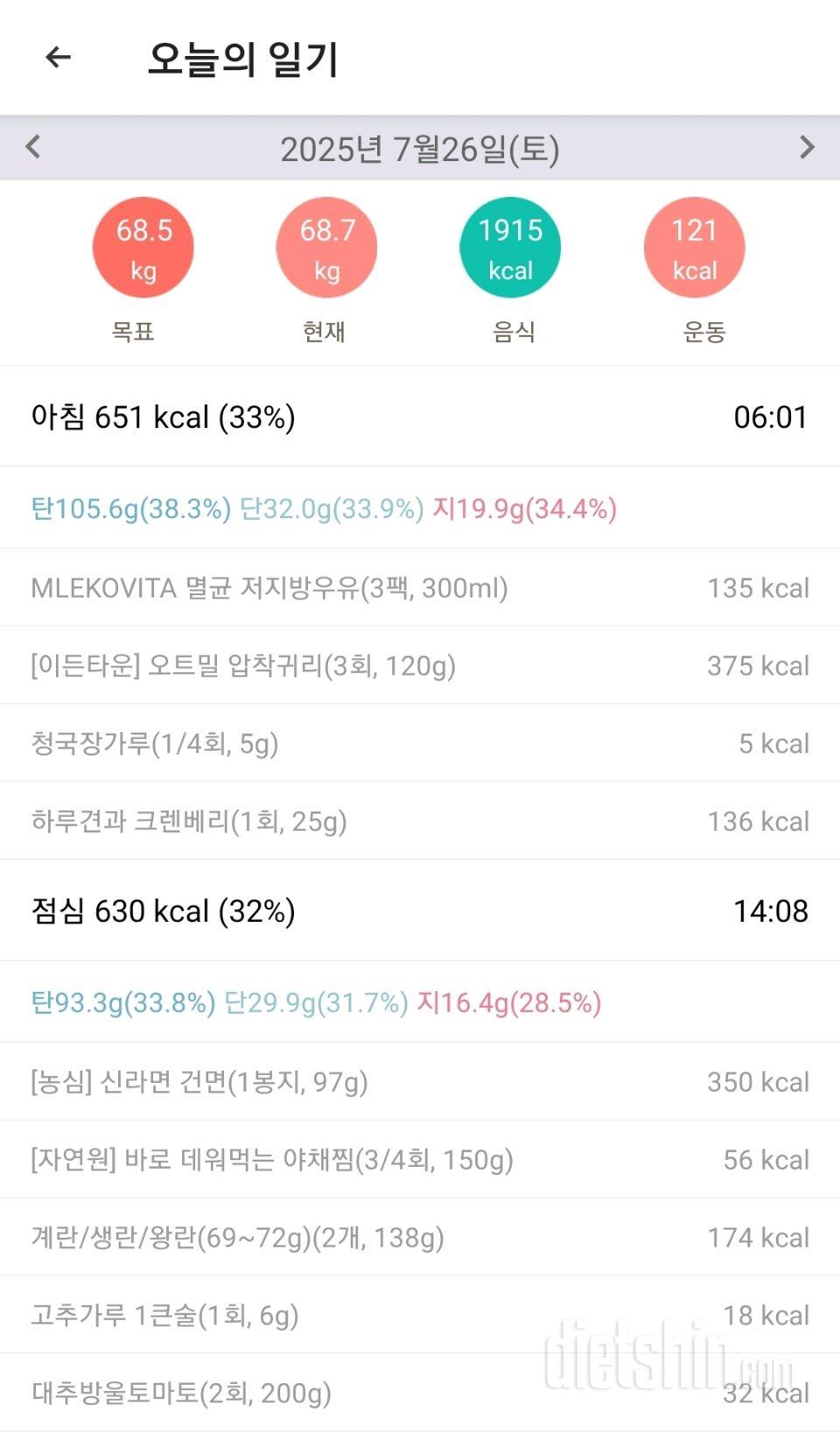25년 7월 26일 다이어트 일기