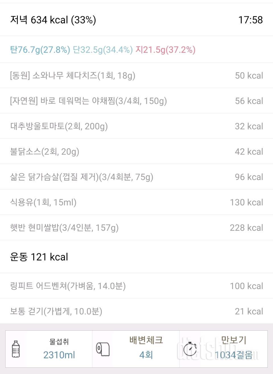 25년 7월 26일 다이어트 일기