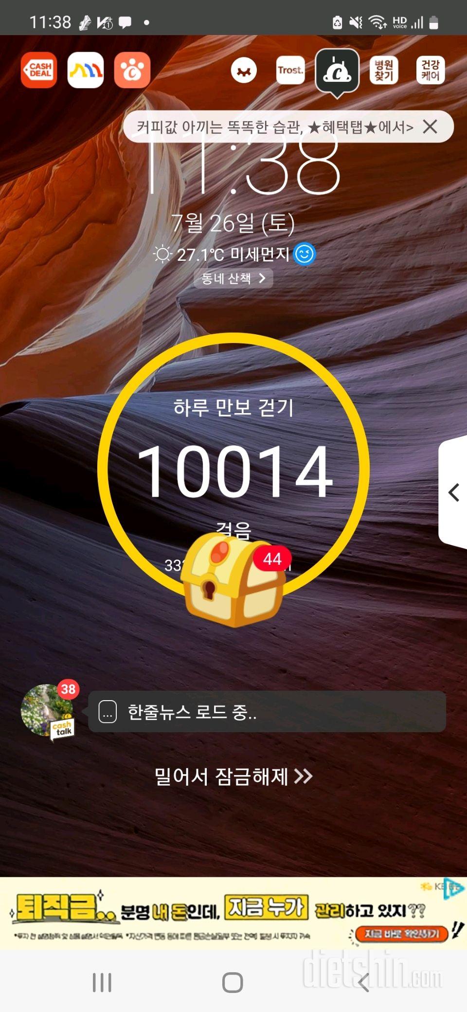 30일 만보 걷기74일차 성공!