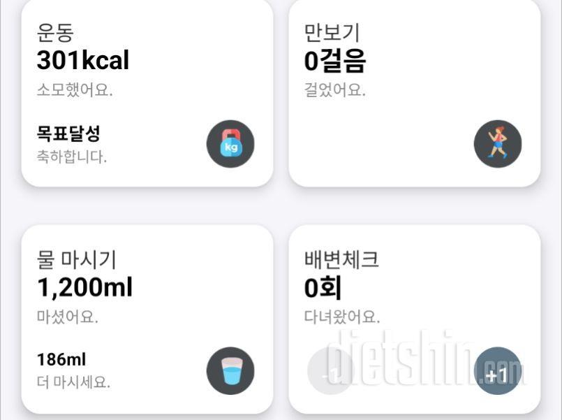 2519일차 식단