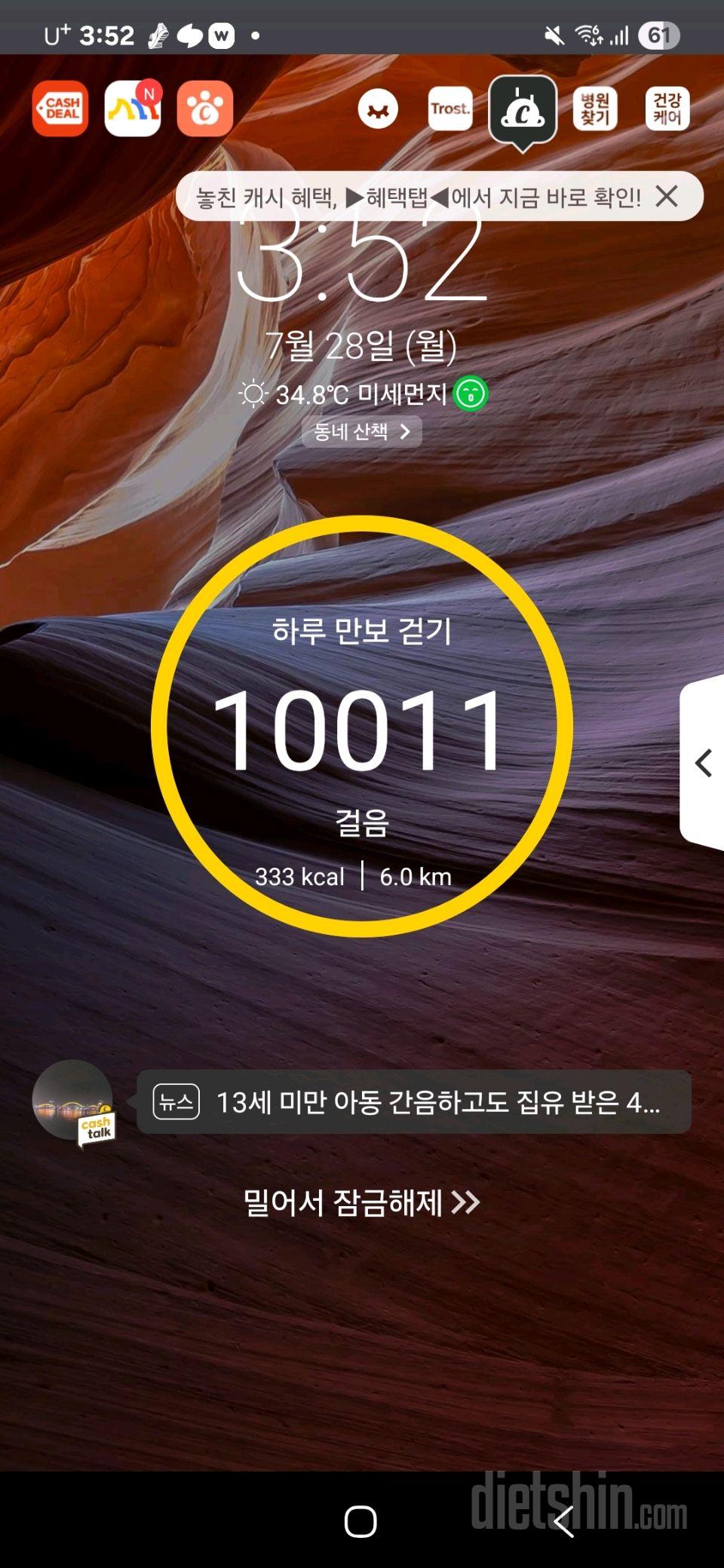 30일 만보 걷기53일차 성공!