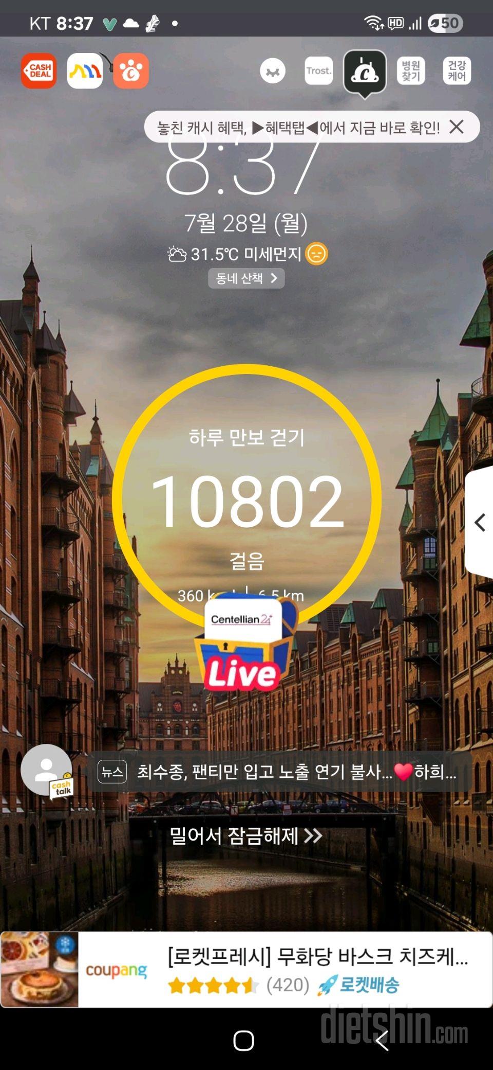 30일 만보 걷기1일차 성공!