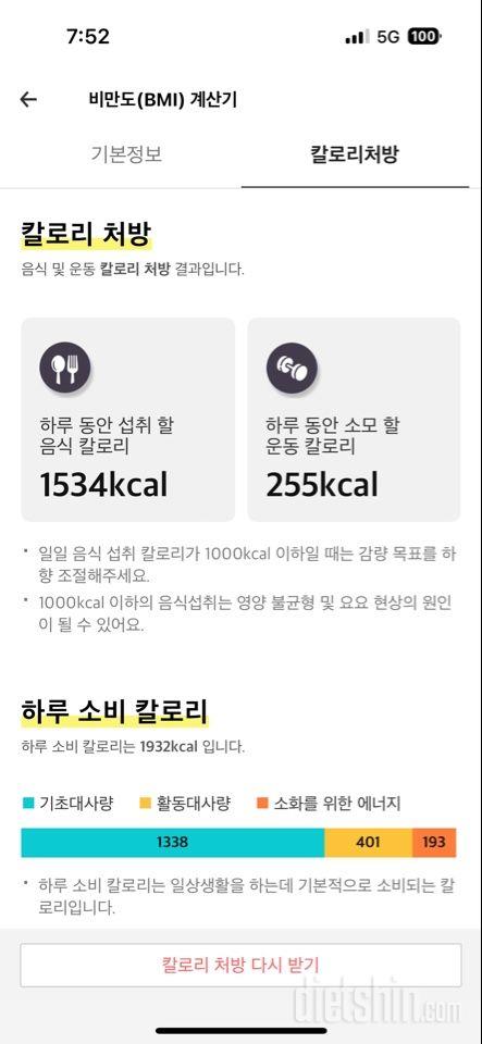 칼로리처방이여