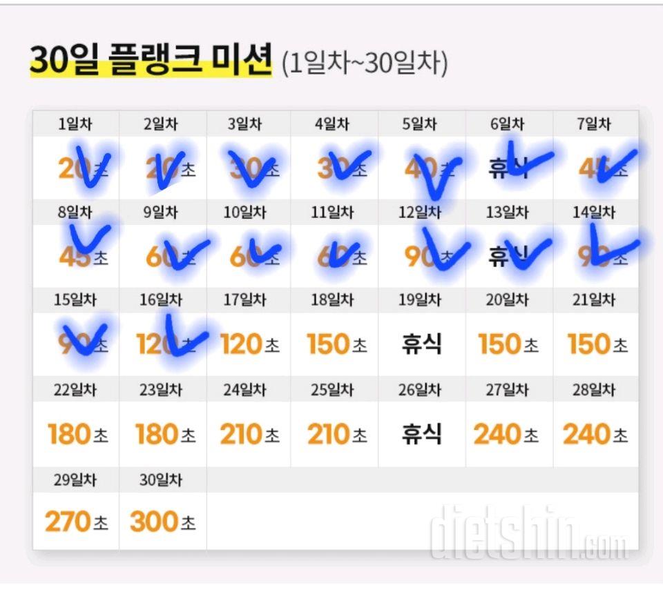 30일 플랭크16일차 성공!