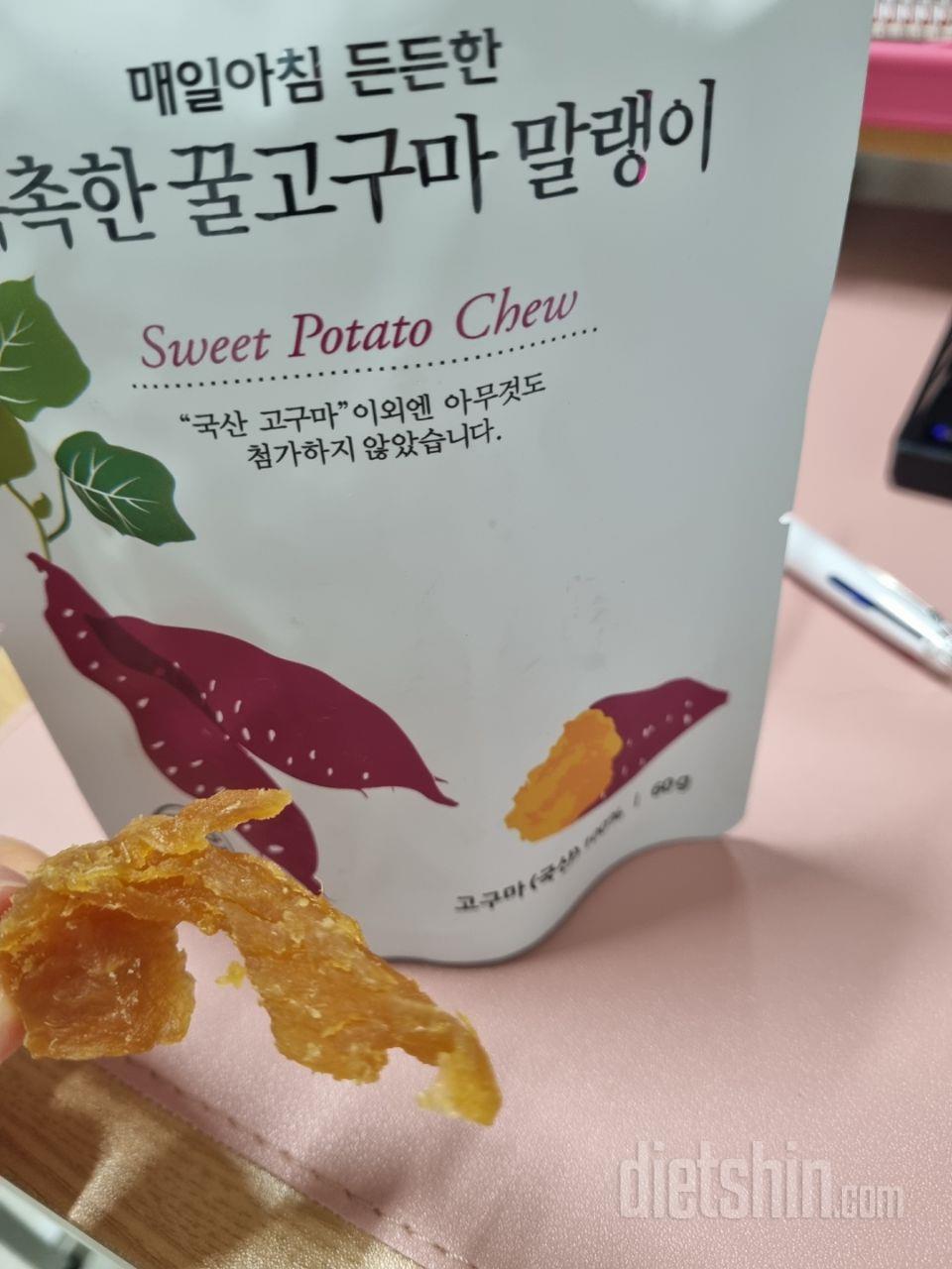 먹어본 고구마말랭이 중에 제일 맛있어