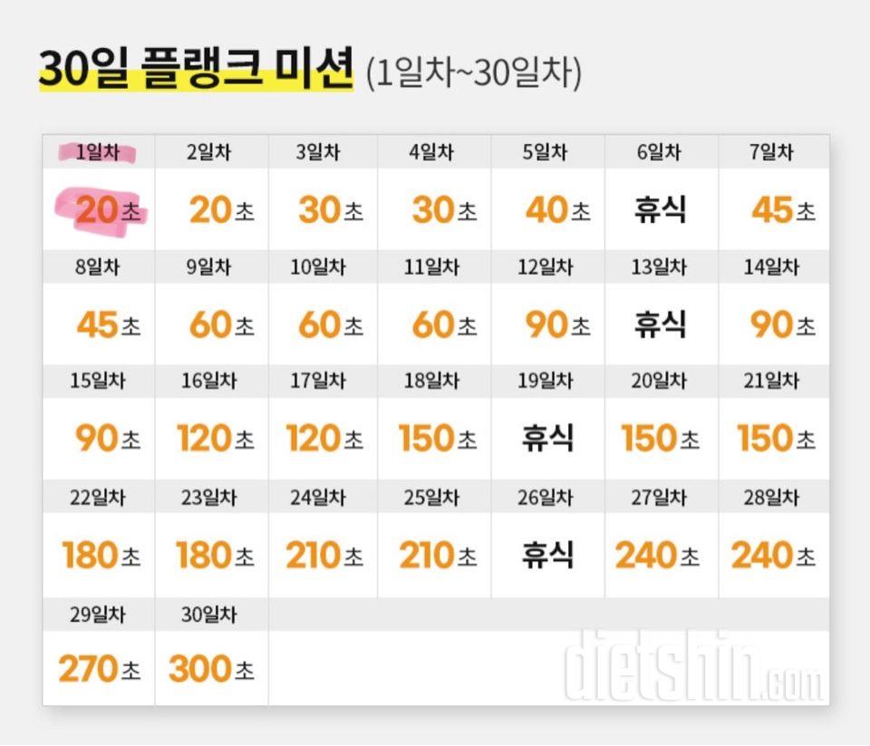 30일 플랭크 1일차 성공!!