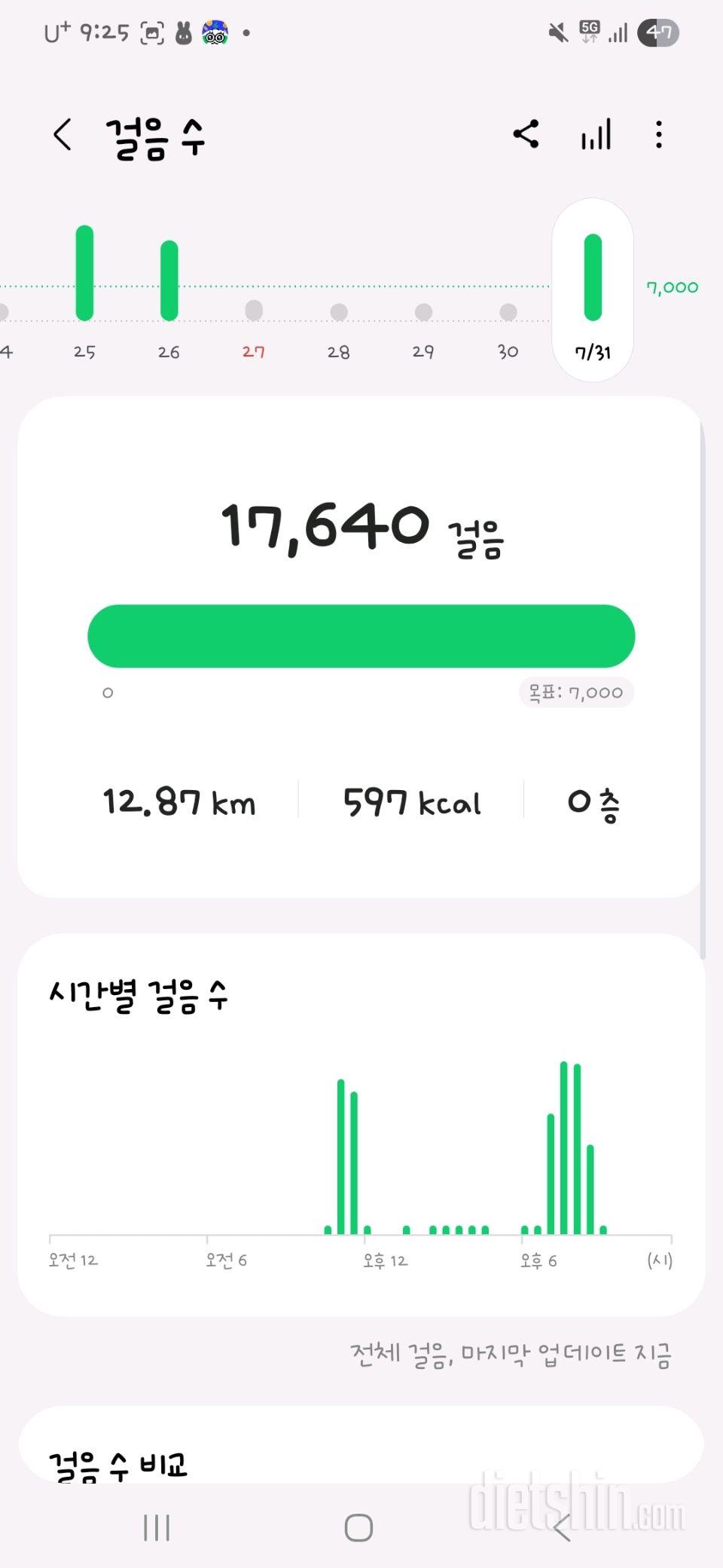 30일 만보 걷기 1일차 성공!