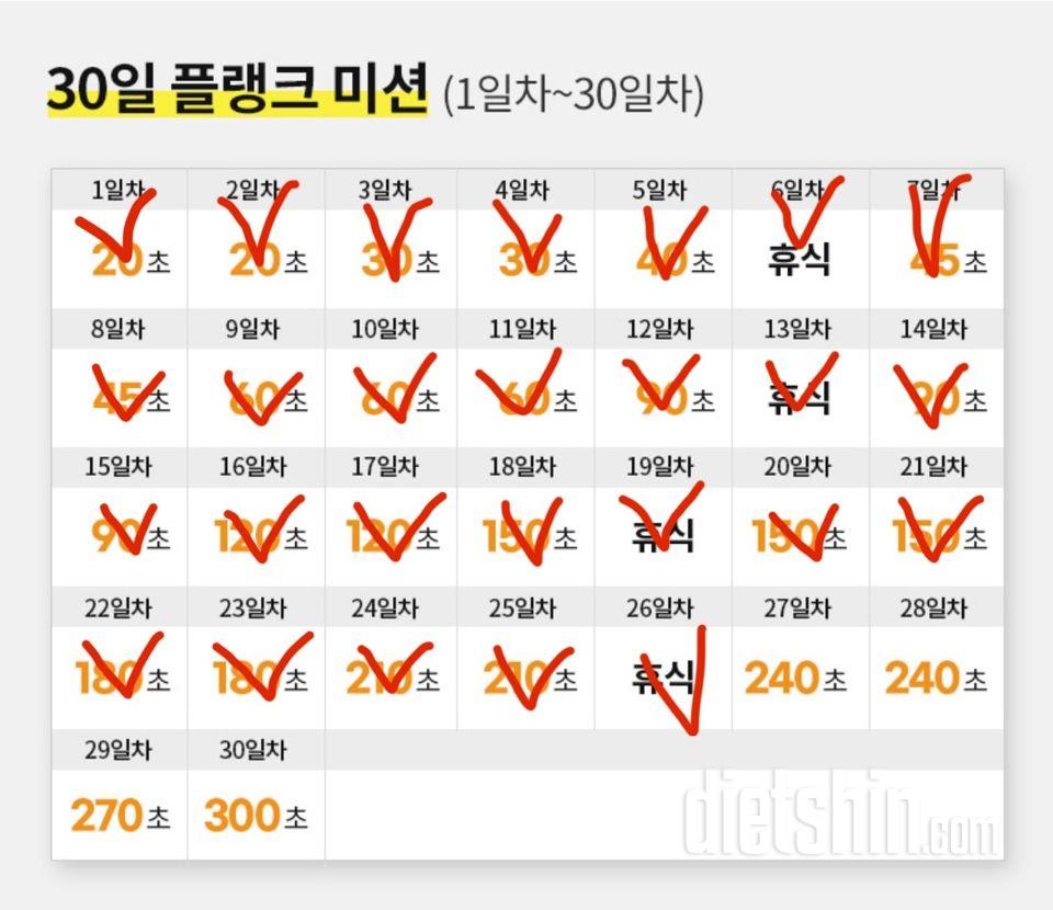 30일 플랭크26일차 성공!