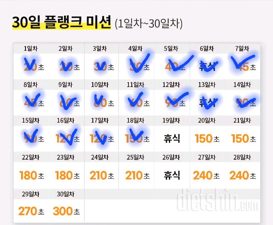 30일 플랭크18일차 성공!