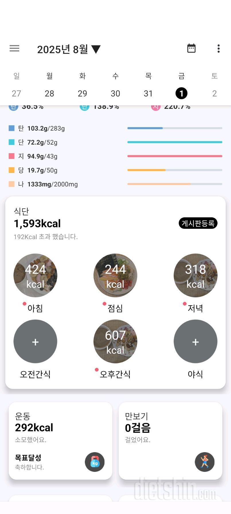 2524일차 식단