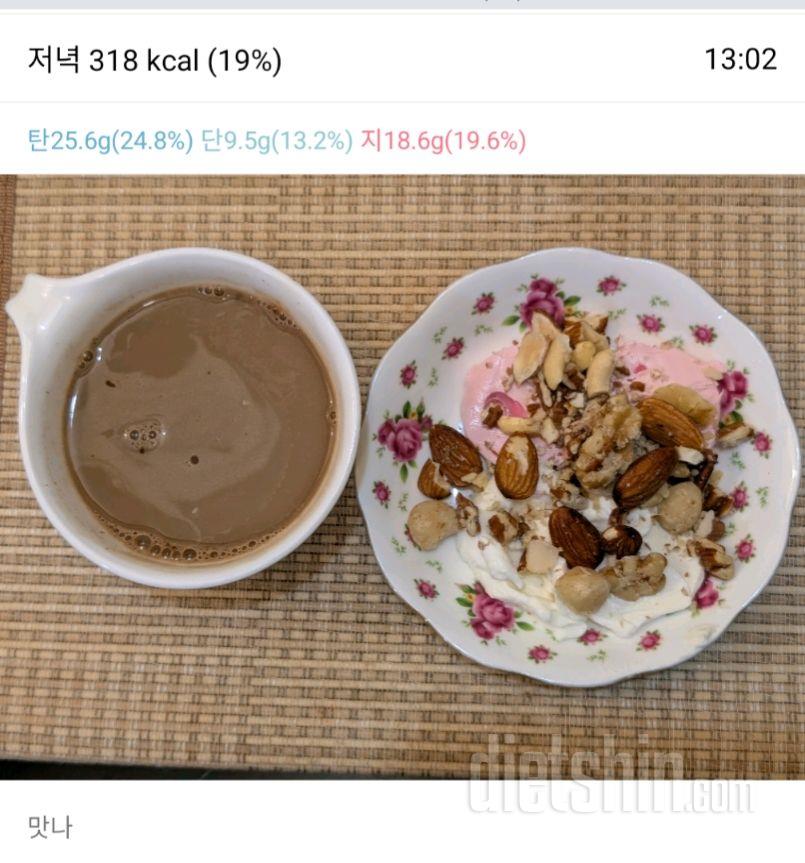 2524일차 식단
