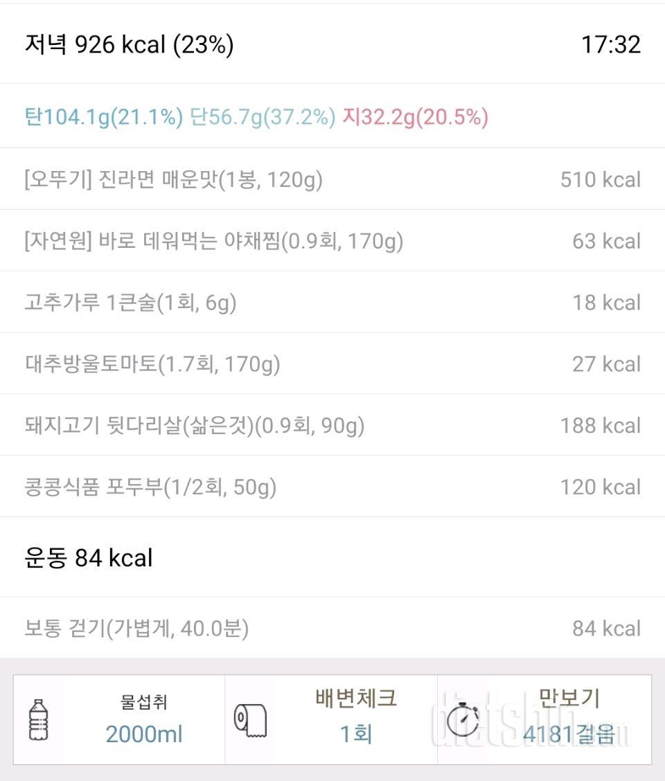 25년 8월 1일 다이어트 일기