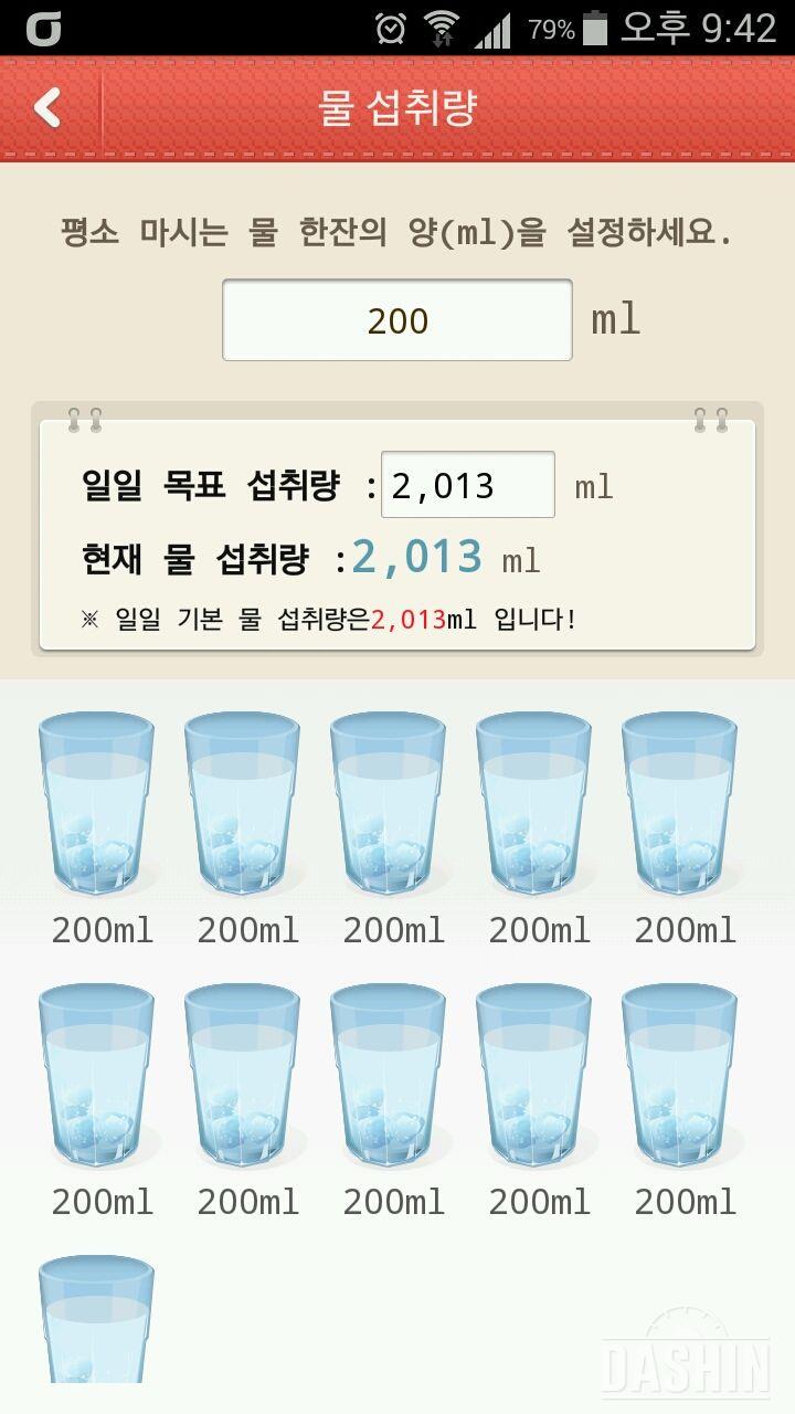 물 마시기 2일차