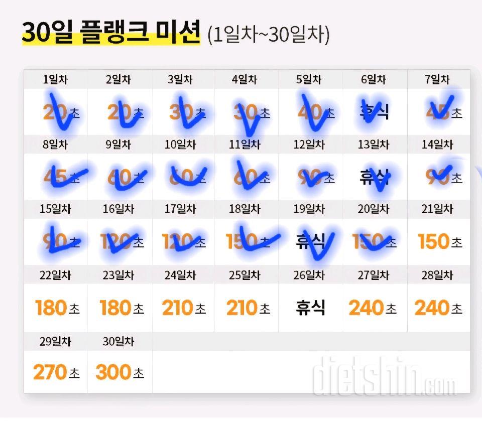 30일 플랭크20일차 성공!