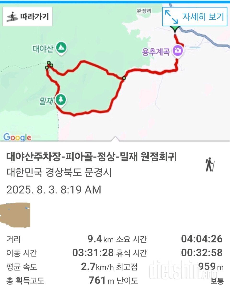 8월3일(식단&운동)