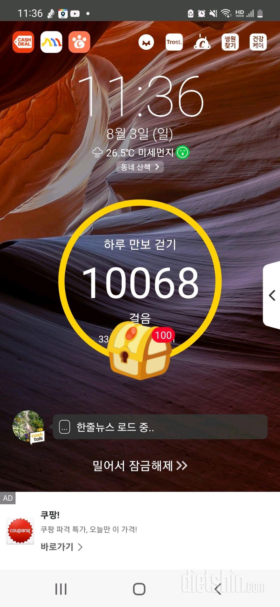 30일 만보 걷기82일차 성공!