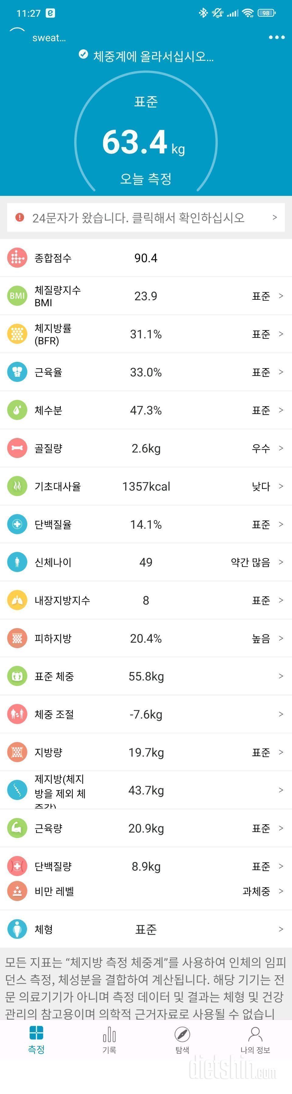 8월4일~8월6일(스위치온1주차3일)