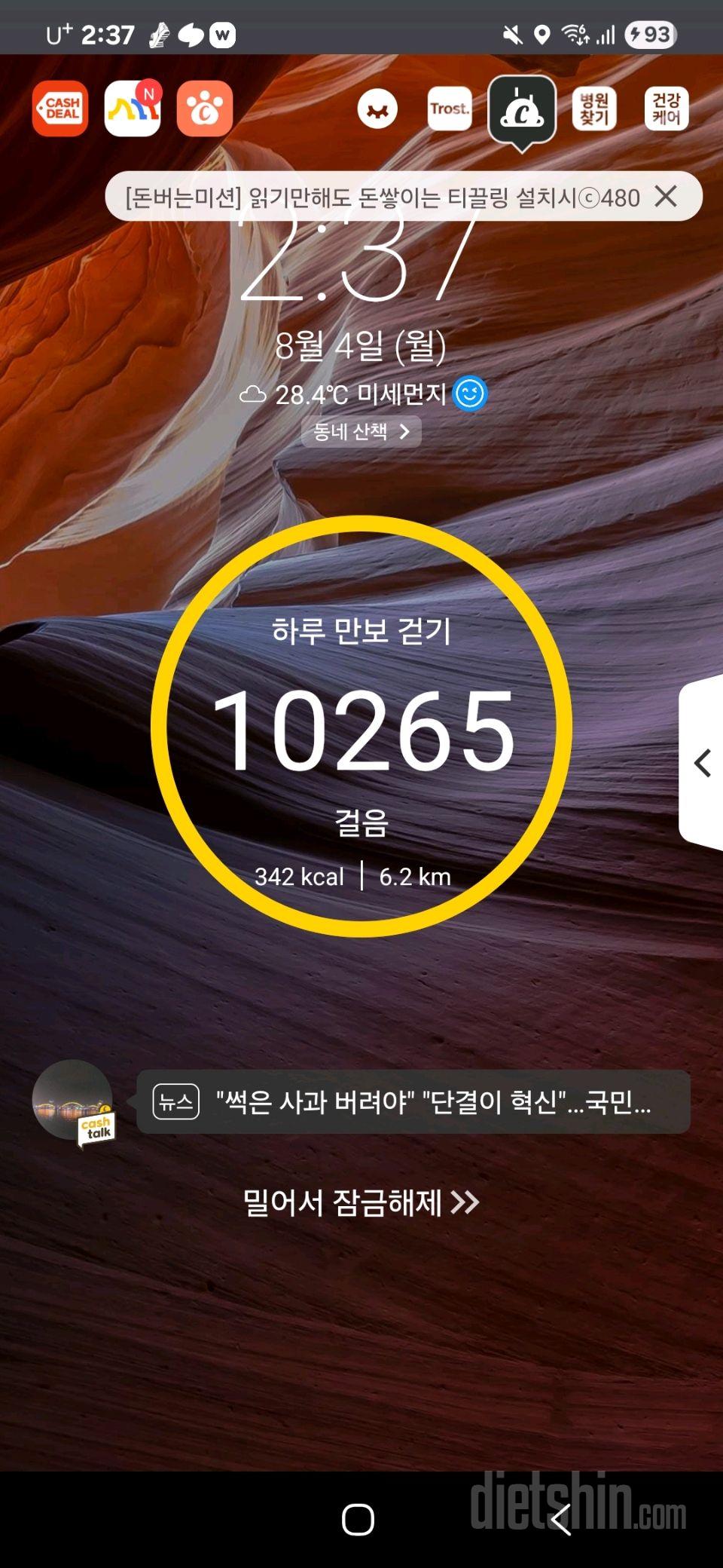 30일 만보 걷기60일차 성공!