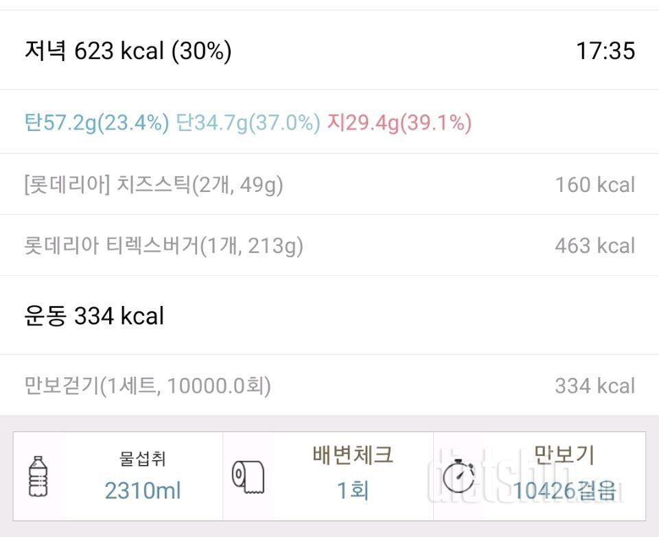 25년 8월 3~4일 다이어트 일기