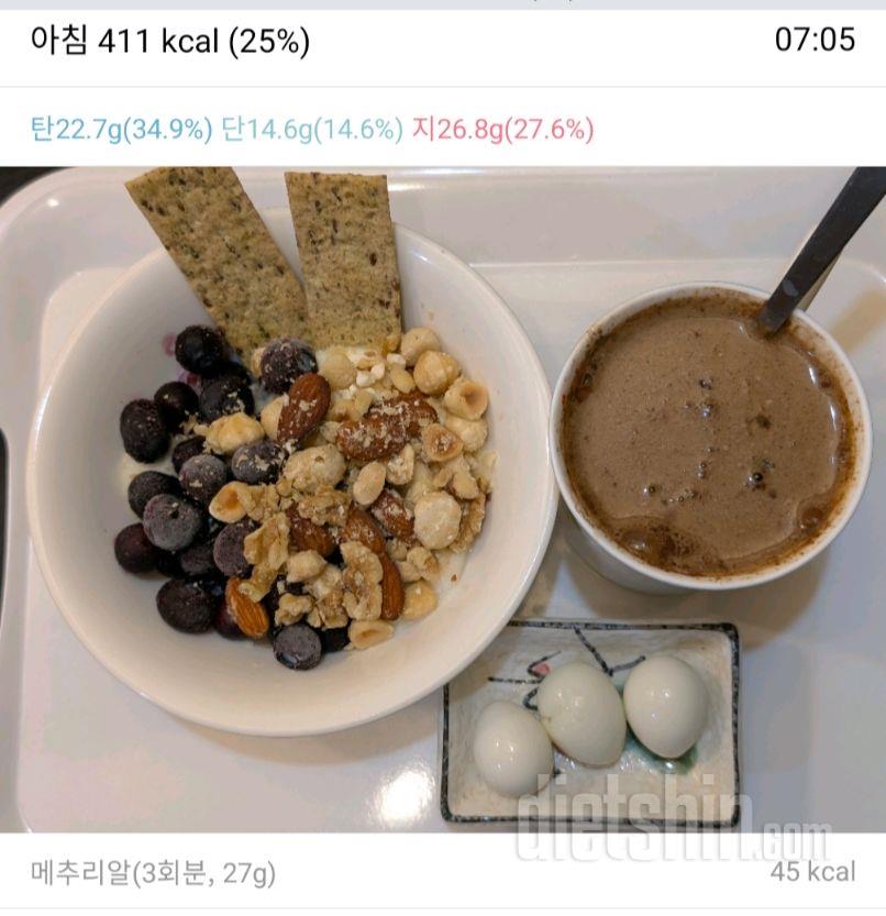 2527일차 식단