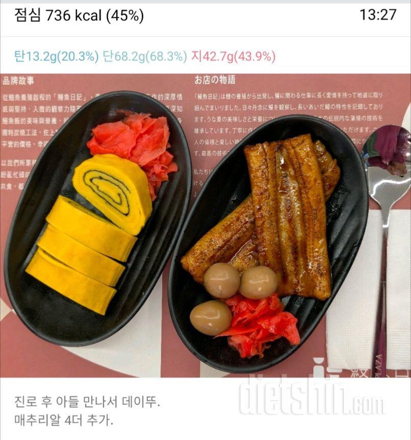 2527일차 식단